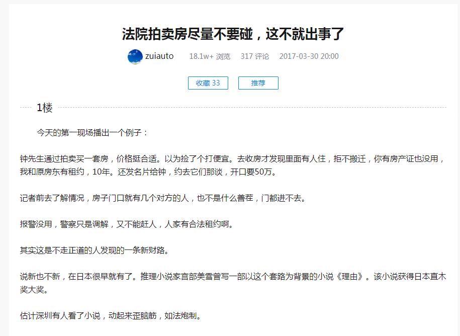 法院拍賣房盡量不要碰嗎？法院拍賣的房子能買嗎？