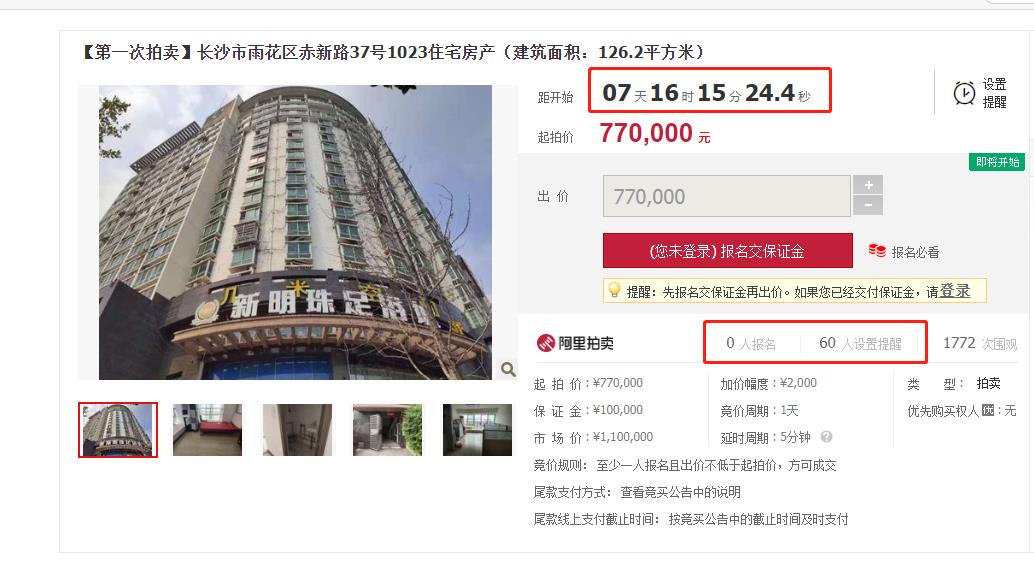 法拍房網上拍賣期持續(xù)大概多久時間？
