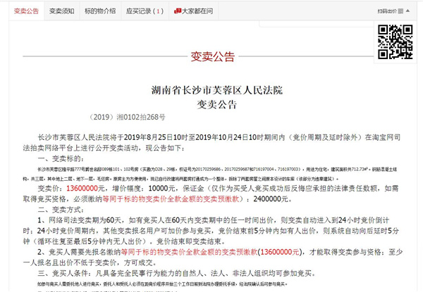 長(zhǎng)沙法拍房競(jìng)拍購(gòu)買流程詳解！