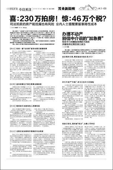 存在“非直系親屬之間的贈予或繼承”的法拍房最好不要買！