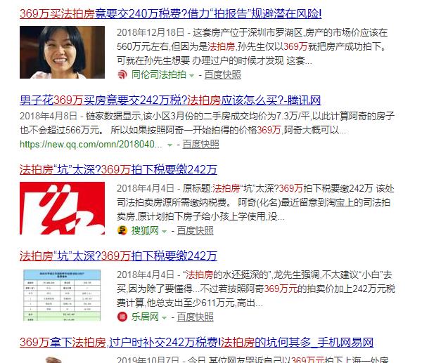 購(gòu)買法拍房最怕遇到的問(wèn)題有哪些？