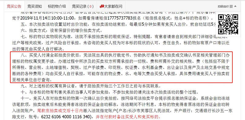 購(gòu)買法拍房需要繳納哪些稅和費(fèi)用？