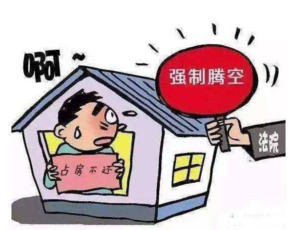 購(gòu)買的法拍房如果被人占用應(yīng)該如何清退騰房？