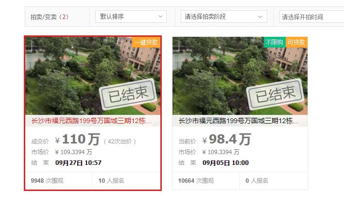 長沙法拍房等到二拍再買會更便宜嗎？