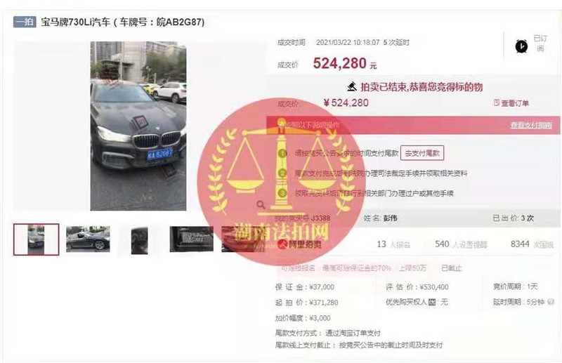 恭喜老彭又拍得一臺寶馬730法拍車，撿漏七八萬，恭喜！
