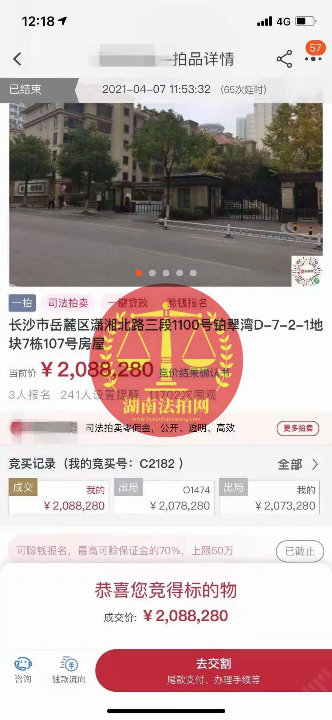 撿漏100萬，恭喜秦姐拍得世貿(mào)鉑翠灣法拍房（洋房，送花園，送地下室）兩套，撿漏100萬！