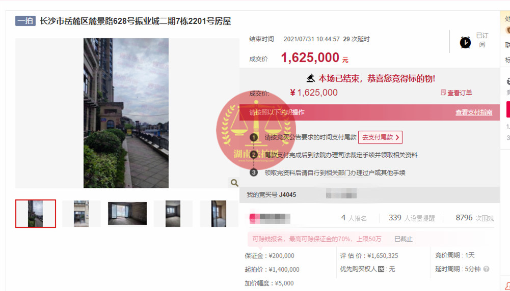 恭喜何姐撿漏梅溪湖振業(yè)城法拍房一套，撿漏四十萬，恭喜恭喜！