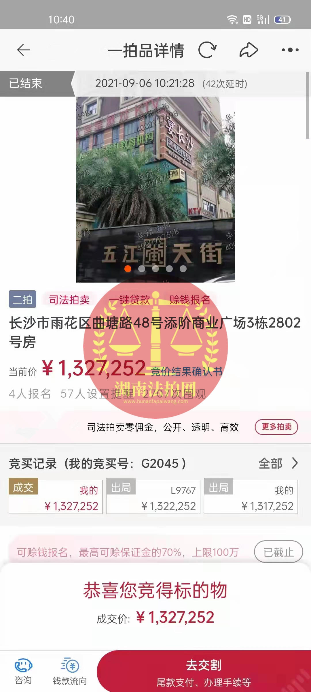 恭喜龔叔二拍撿漏五江天街法拍房一套，撿漏十幾萬，恭喜恭喜。