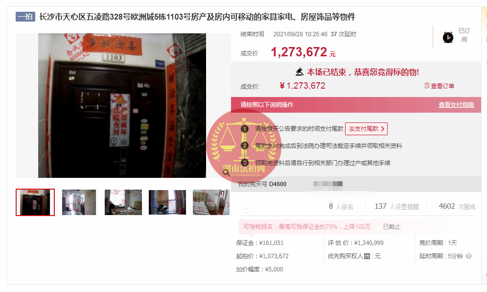恭喜金小姐撿漏歐洲城法拍房一套，撿漏二十幾萬，恭喜恭喜。