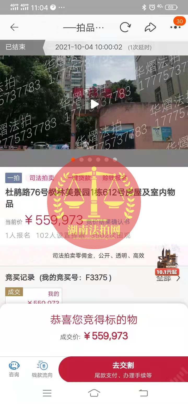 恭喜楊姐底價(jià)拿下楓林美景園法拍房一套，撿漏十幾萬，恭喜恭喜。