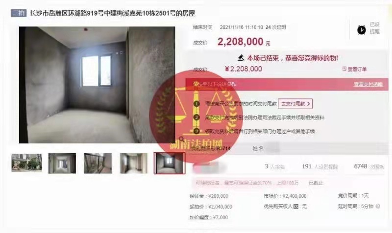 恭喜雷總拿下中建梅溪嘉苑法拍房一套，成功撿漏二十萬，恭喜恭喜！