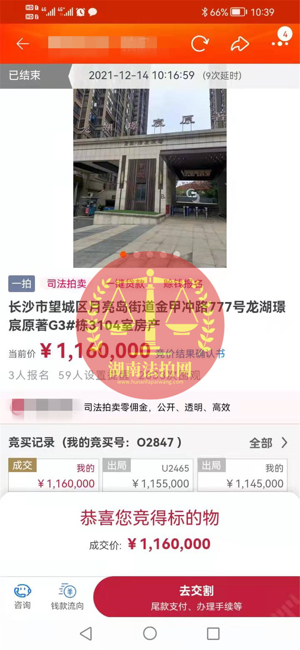 恭喜賀姐撿漏龍湖璟宸原著法拍房一套，撿漏十來萬，恭喜恭喜！