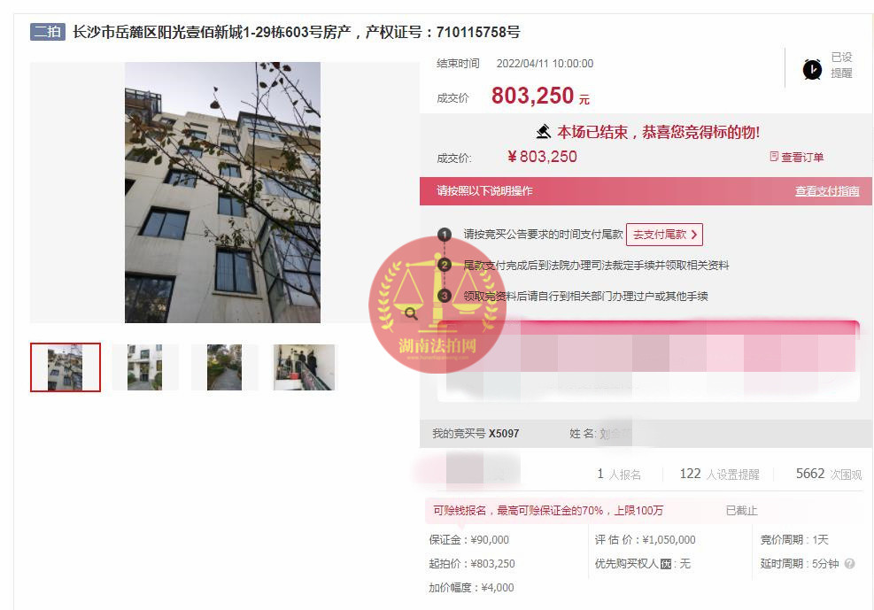 恭喜劉小姐撿漏陽光100后海帶超大露臺洋房一套，撿漏超60萬，恭喜恭喜。