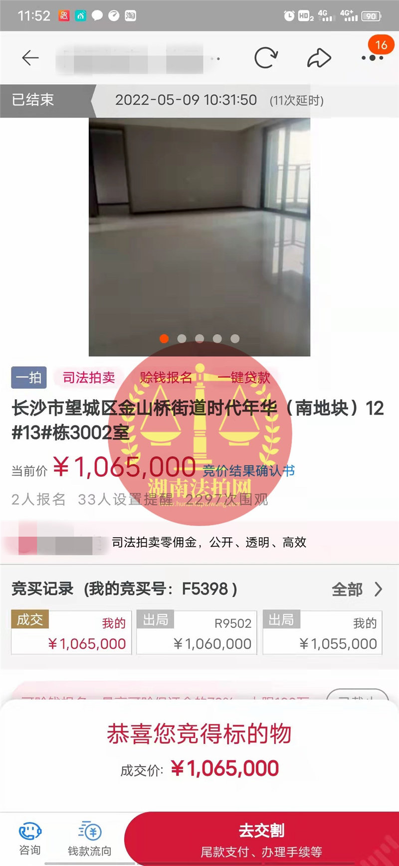 恭喜邱哥撿漏時(shí)代年華精裝修四房一套，小撿漏幾萬(wàn)塊，恭喜恭喜。