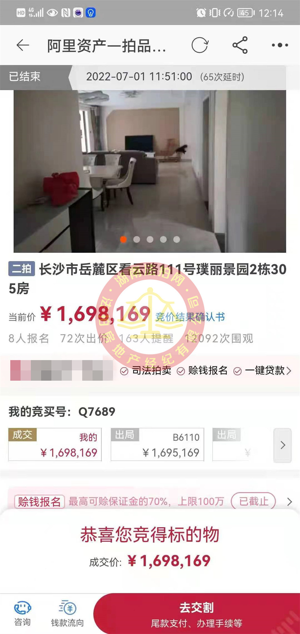 恭喜彭先生撿漏合能璞麗景園法拍房一套，撿漏超五十萬(wàn)，真的血賺，恭喜恭喜。