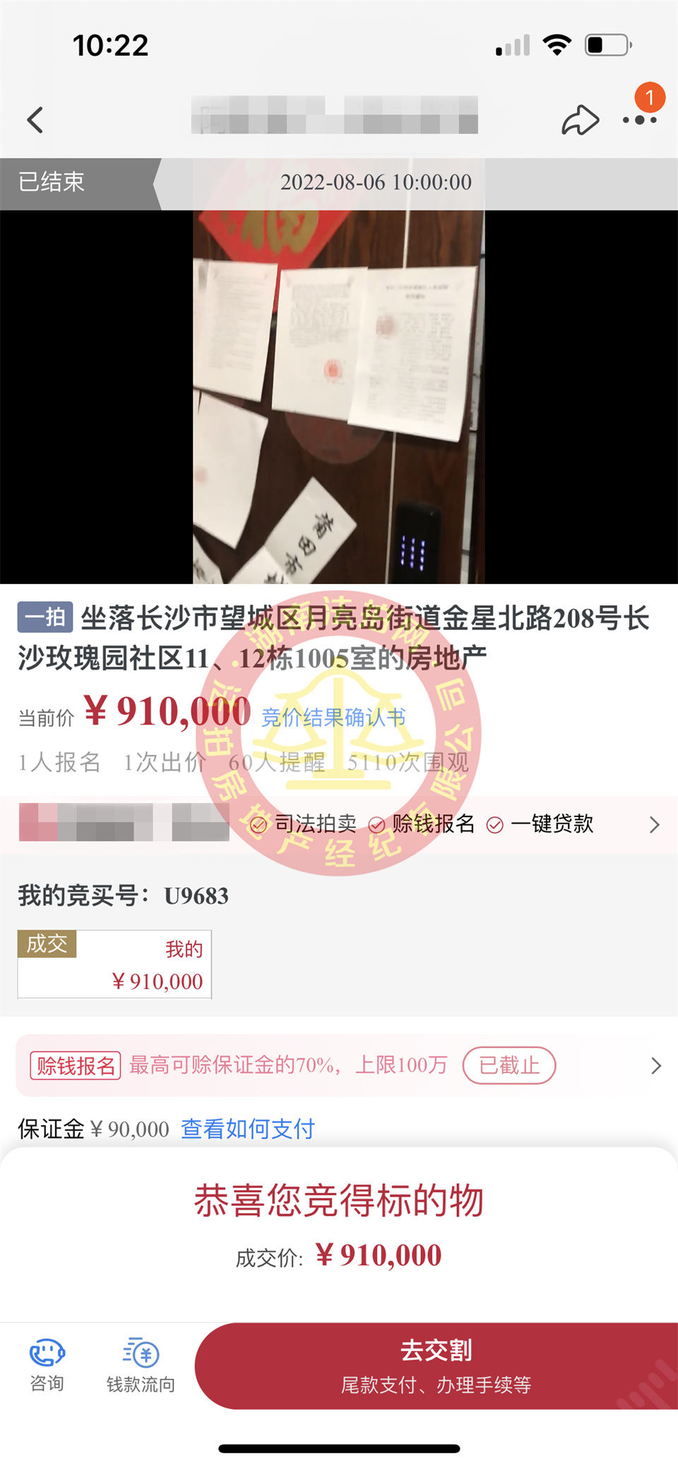 恭喜盤小哥底價撿漏時代傾城二期法拍房一套，撿漏十幾萬，恭喜恭喜。