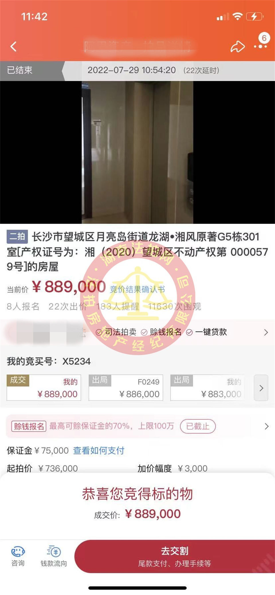 恭喜吳小姐姐二拍撿漏龍湖湘風(fēng)原著法拍房一套，撿漏超十萬(wàn)，恭喜恭喜。