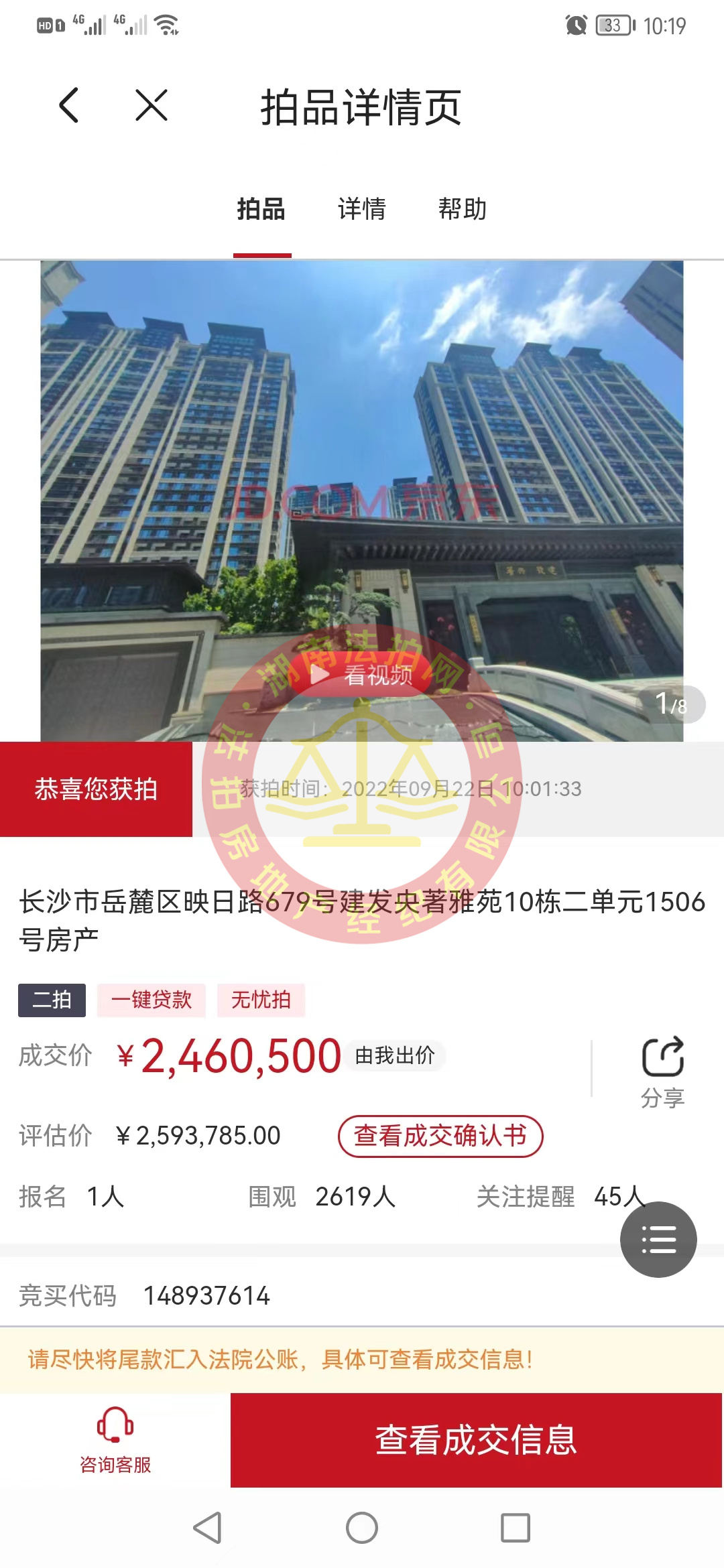 恭喜寧小姐撿漏建發(fā)央著復式法拍房一套，撿漏大幾十萬，恭喜恭喜。