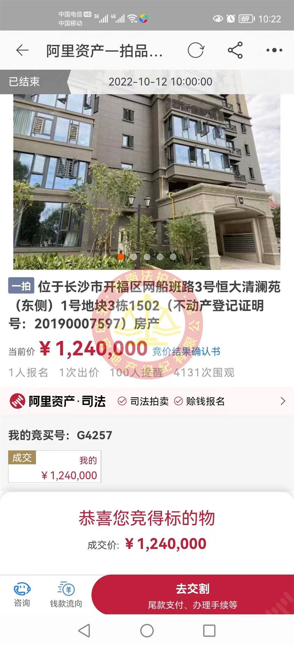 恭喜徐先生撿漏恒大御景半島清瀾苑江河景法拍房一套，撿漏二十萬，恭喜恭喜。