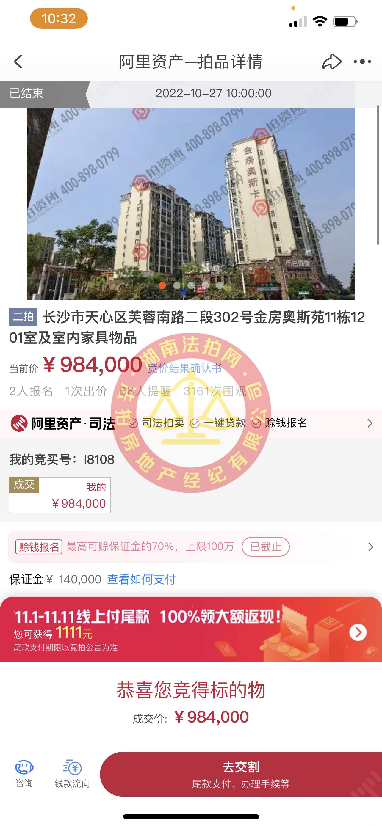 恭喜余先生撿漏金房奧斯苑精裝法拍房一套，撿漏二三十萬，恭喜恭喜。