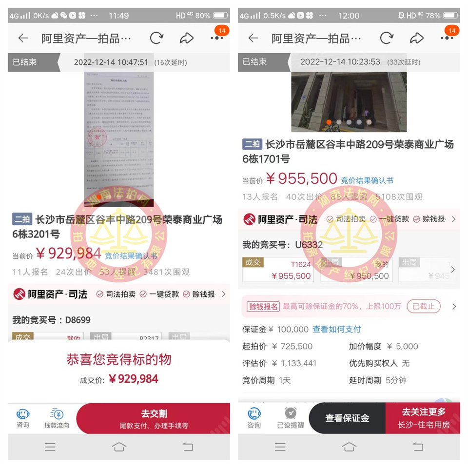 恭喜謝美女撿漏榮泰商業(yè)廣場法拍房一套，成功撿漏一二十萬，恭喜恭喜。