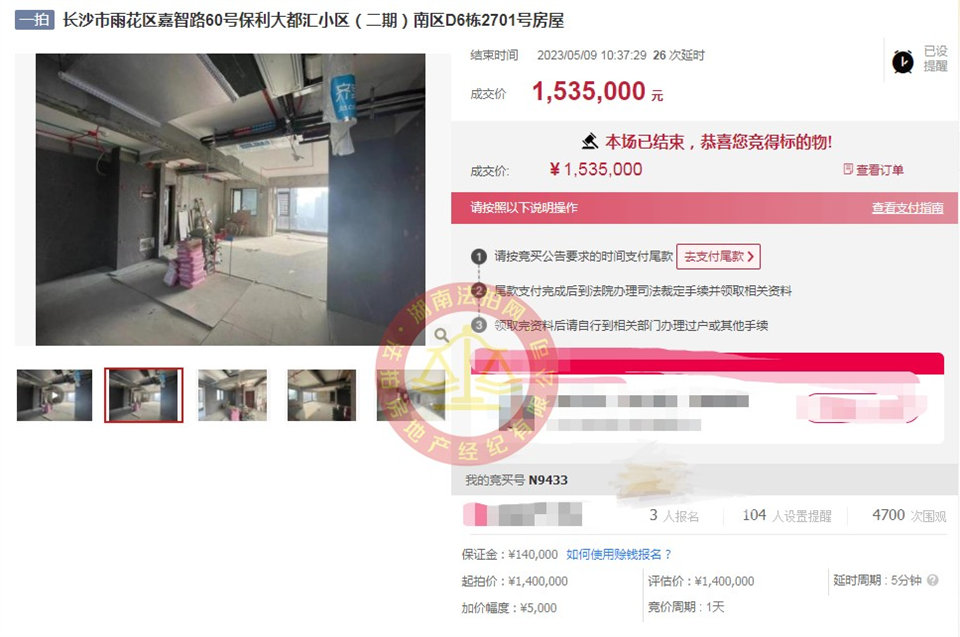 恭喜譚總夫婦撿漏保利大都匯二期法拍房一套，撿漏超十五萬(wàn)，恭喜恭喜。