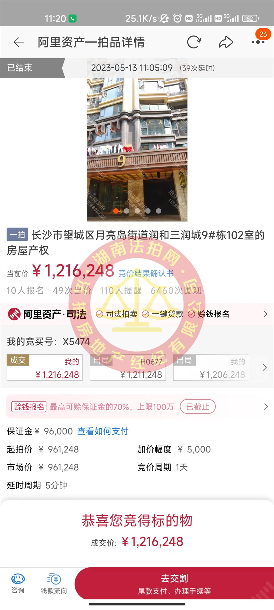 恭喜同事李真撿漏三潤(rùn)城法拍房一套，撿漏不知道有幾十萬(wàn)，恭喜恭喜。