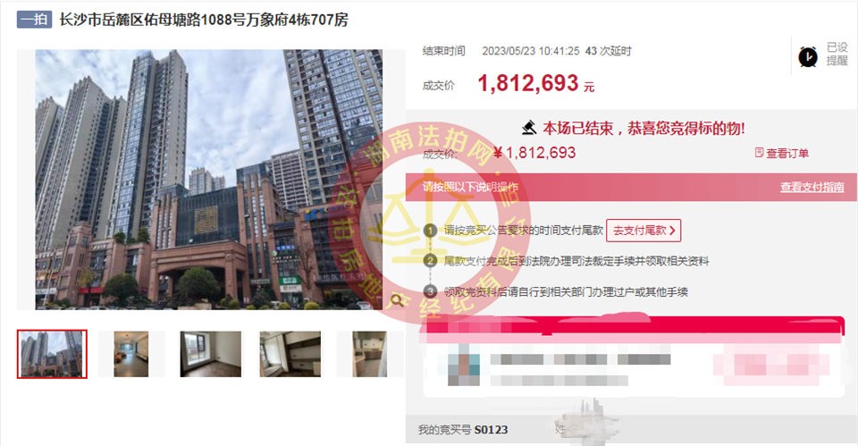 恭喜駱哥彭姐夫婦撿漏市府板塊（萬(wàn)象府臺(tái)）學(xué)位房一套，撿漏起碼十幾萬(wàn)，恭喜恭喜。