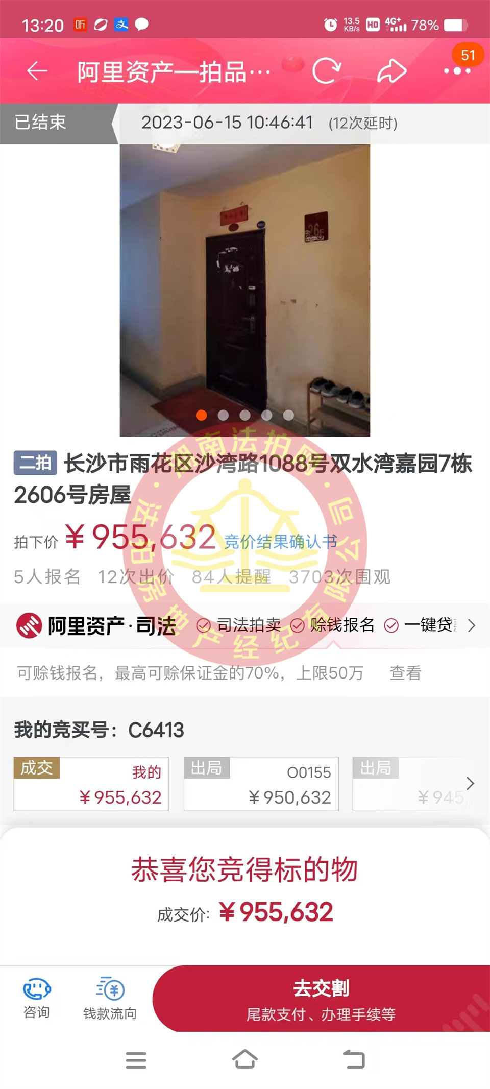 恭喜鄭小姐撿漏雙水灣嘉園法拍房一套，這房撿漏二十萬(wàn)以上，恭喜恭喜。