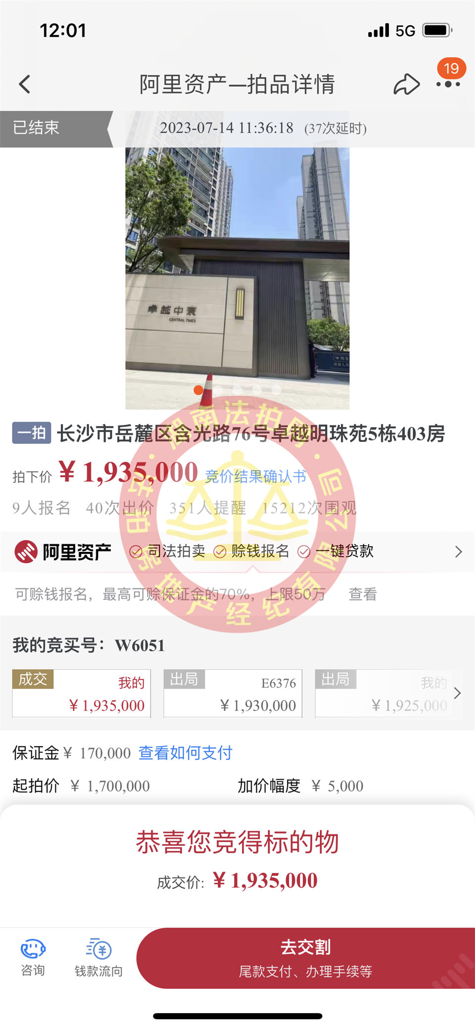 恭喜莫哥楊姐撿漏卓越中寰法拍房一套，撿漏十幾萬，恭喜恭喜。