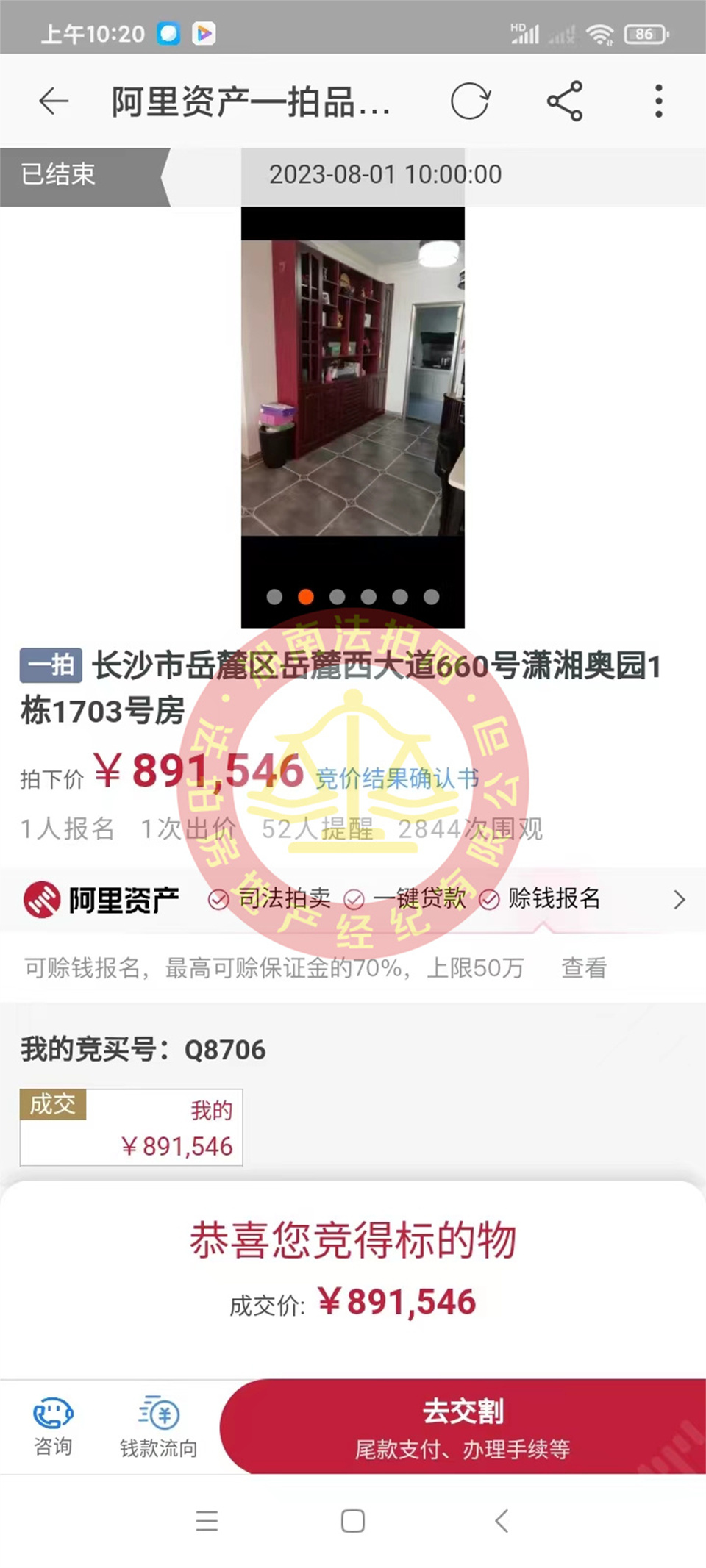 恭喜王先生撿漏瀟湘奧園法拍房一套，撿漏十萬以上，恭喜恭喜。