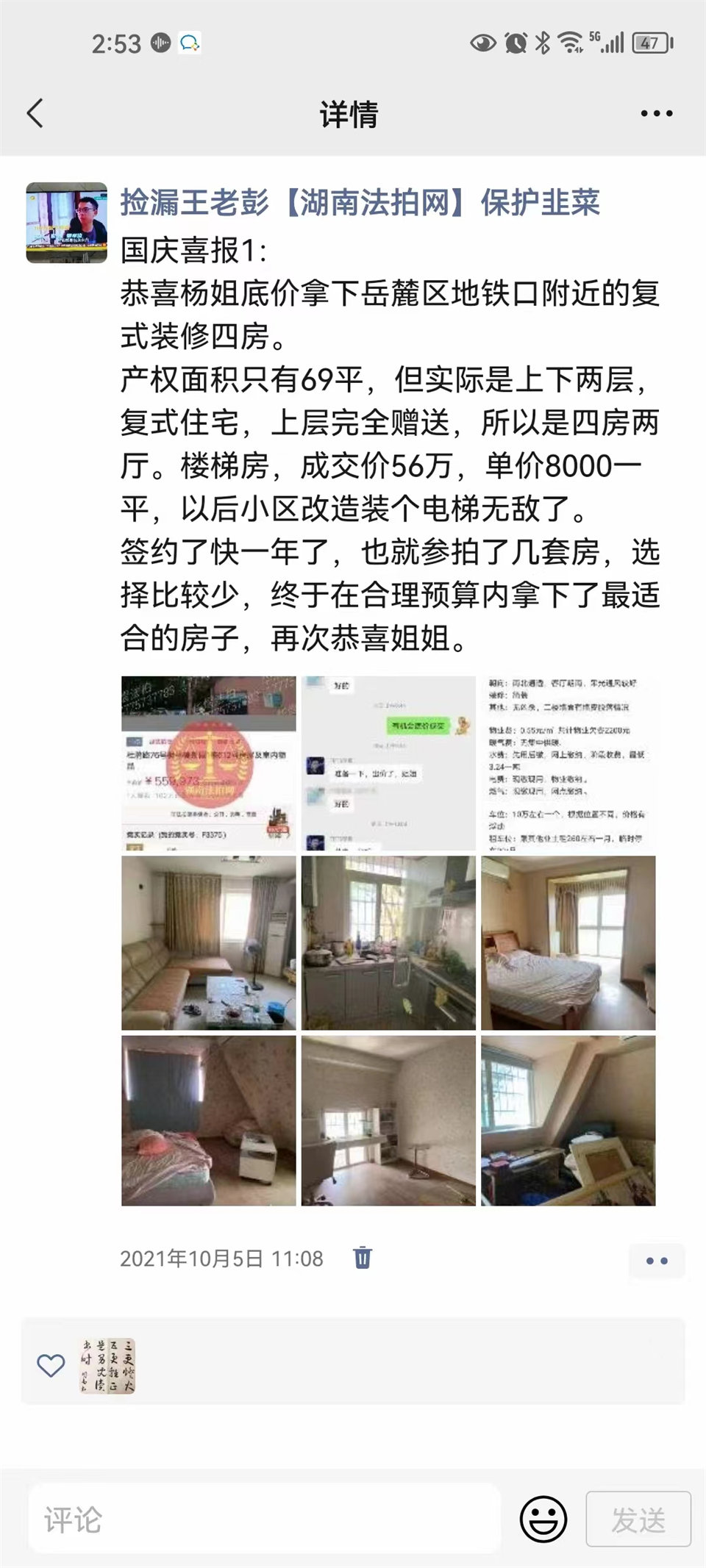 撿漏超過30萬，恭喜楊姐二拍底價(jià)撿漏盛景谷山里雙學(xué)位法拍房一套，恭喜恭喜。