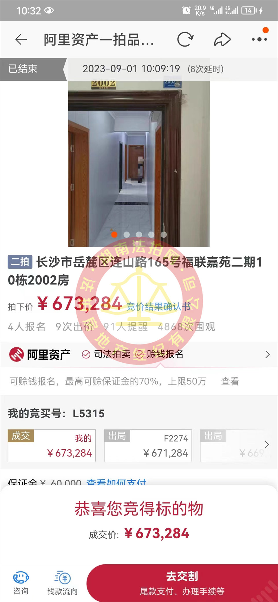 撿漏40萬，恭喜付美女撿漏洋湖和園法拍房一套，總價(jià)67萬拍的房子撿漏40萬，恭喜恭喜。