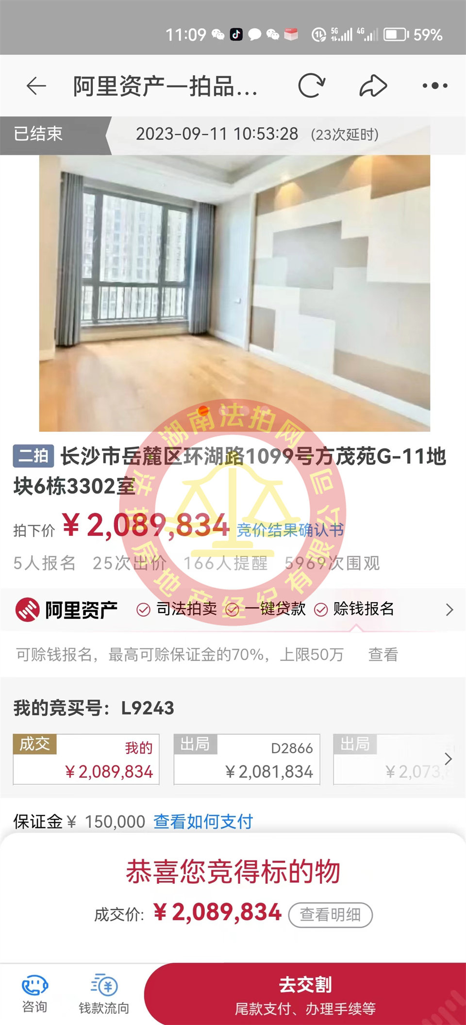 撿漏十來萬，?恭喜何阿姨撿漏梅溪湖金茂府雙學(xué)位湖景法拍房一套，恭喜恭喜。