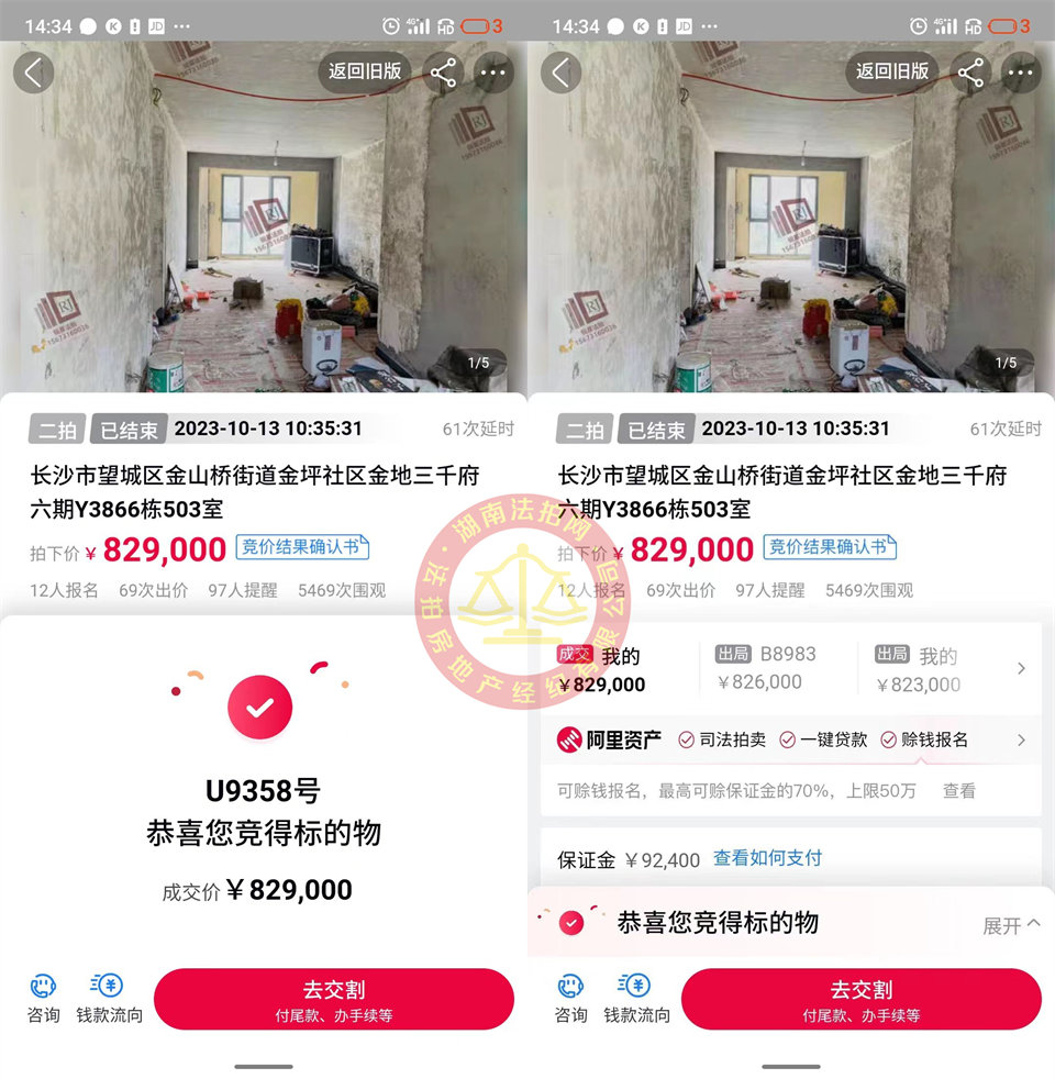 撿漏近20萬，恭喜洪哥周姐撿漏金地三千府洋房一套，恭喜恭喜。