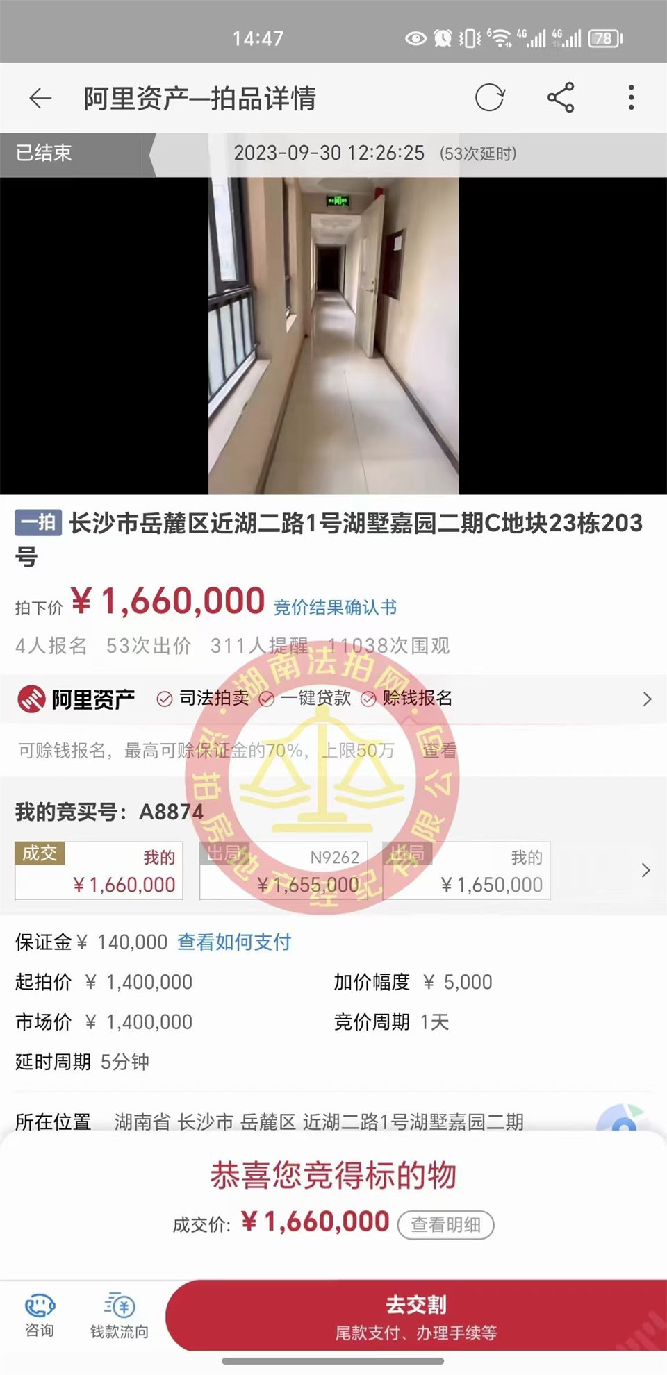 恭喜李哥王姐撿漏梅溪湖壹號(hào)大露臺(tái)雙學(xué)位法拍房一套，撿漏金額很大，恭喜恭喜。