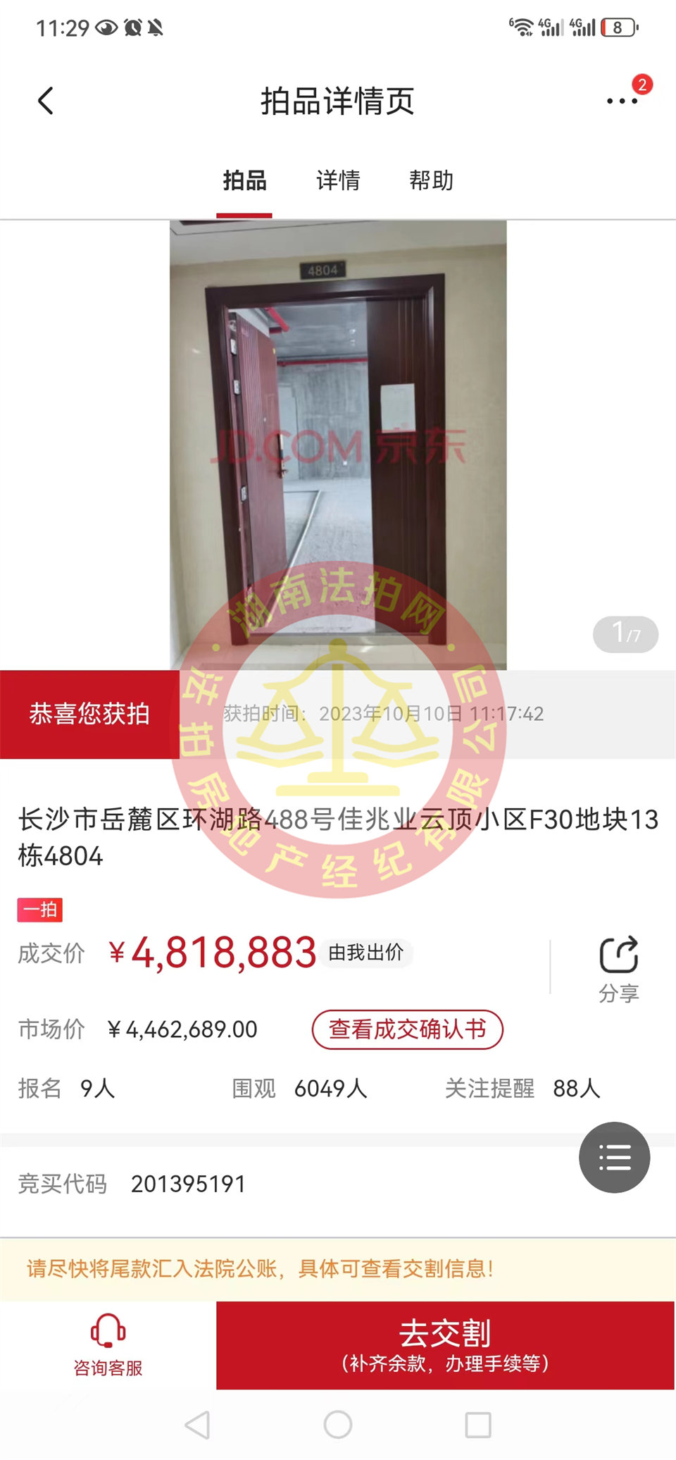 撿漏100萬，恭喜謝總撿漏（佳兆業(yè)天御）頂復(fù)雙層湖景大露臺(tái)雙學(xué)位大平層法拍房一套，恭喜恭喜。