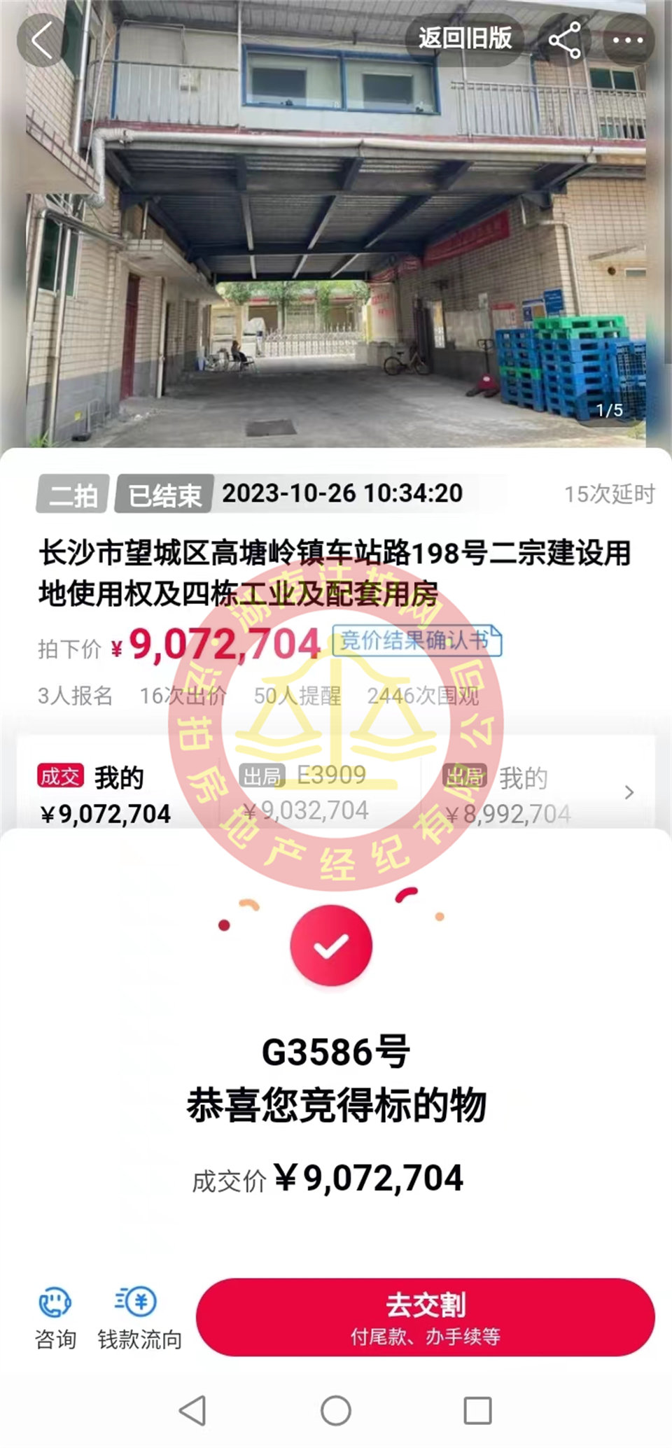 撿漏400萬，恭喜韻邦肖總撿漏望城區(qū)高塘嶺工業(yè)園派派廠房一套，太爽了。