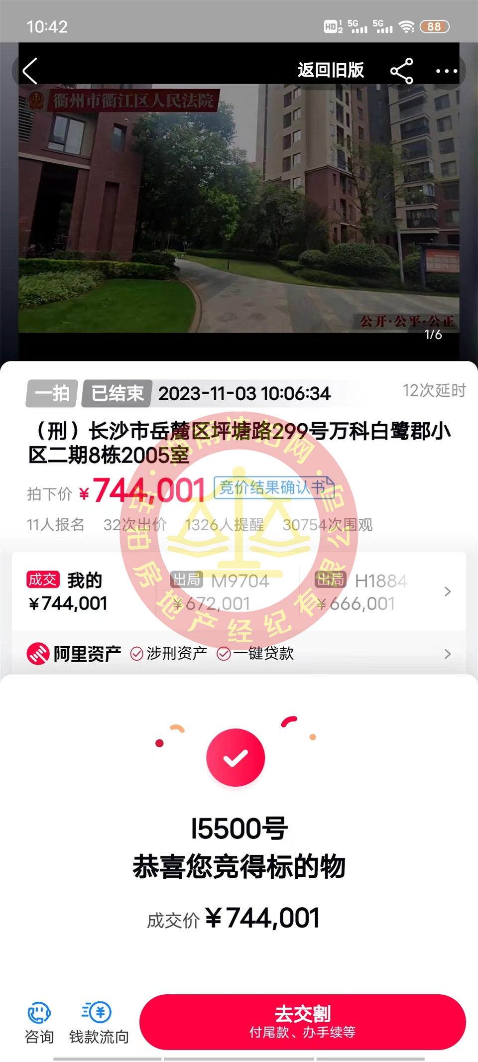 天吶，撿漏超60萬，74萬拍的房子，恭喜彭總撿漏萬科白鷺郡一線景觀法拍房一套，恭喜恭喜。