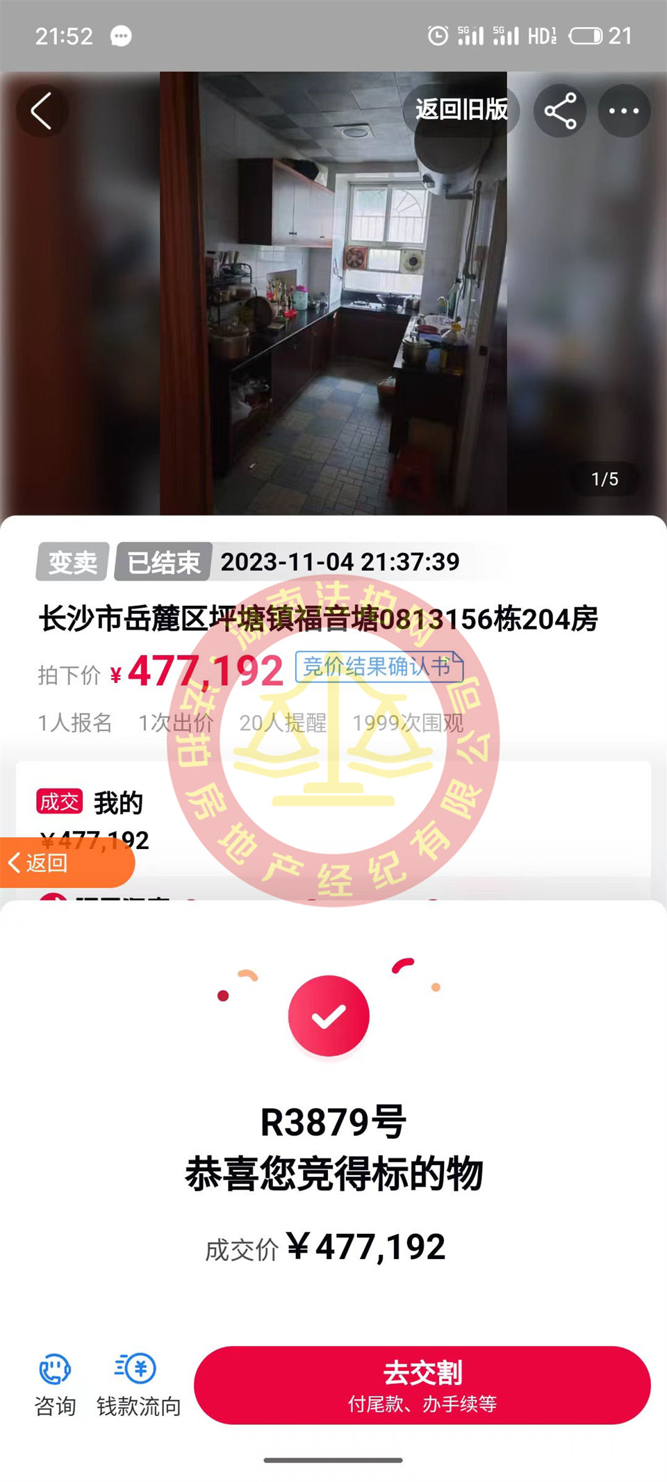 拆遷房，恭喜洪哥周姐再次撿漏大王山福音堂法拍房一套，買下來等拆遷，撿漏多少不好估計(jì)，恭喜恭喜。