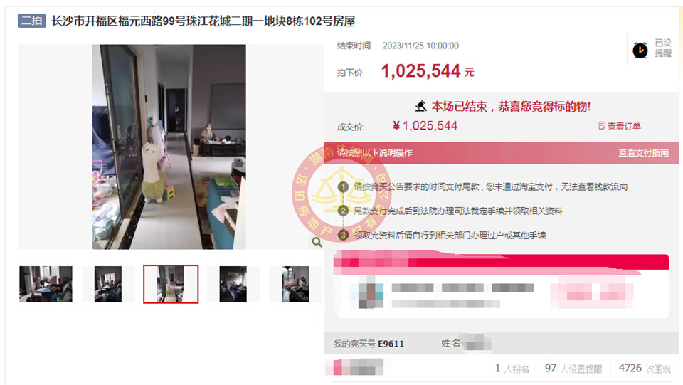 撿漏40-60萬，恭喜公司合伙人淑君撿漏珠江酈城探香里法拍房一套，恭喜恭喜。