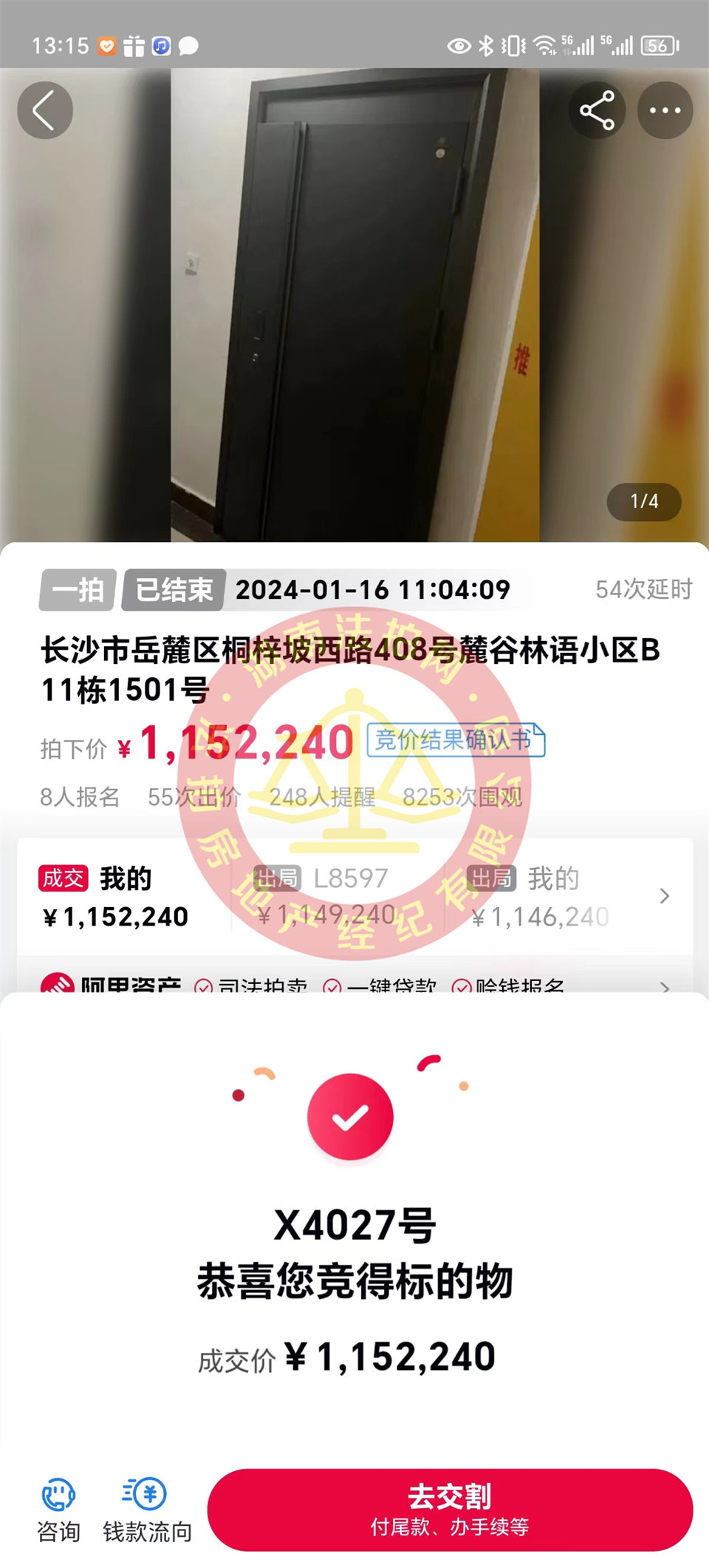 撿漏10-20萬，恭喜劉哥夫婦撿漏保利麓谷林語(yǔ)法拍房一套，恭喜恭喜。