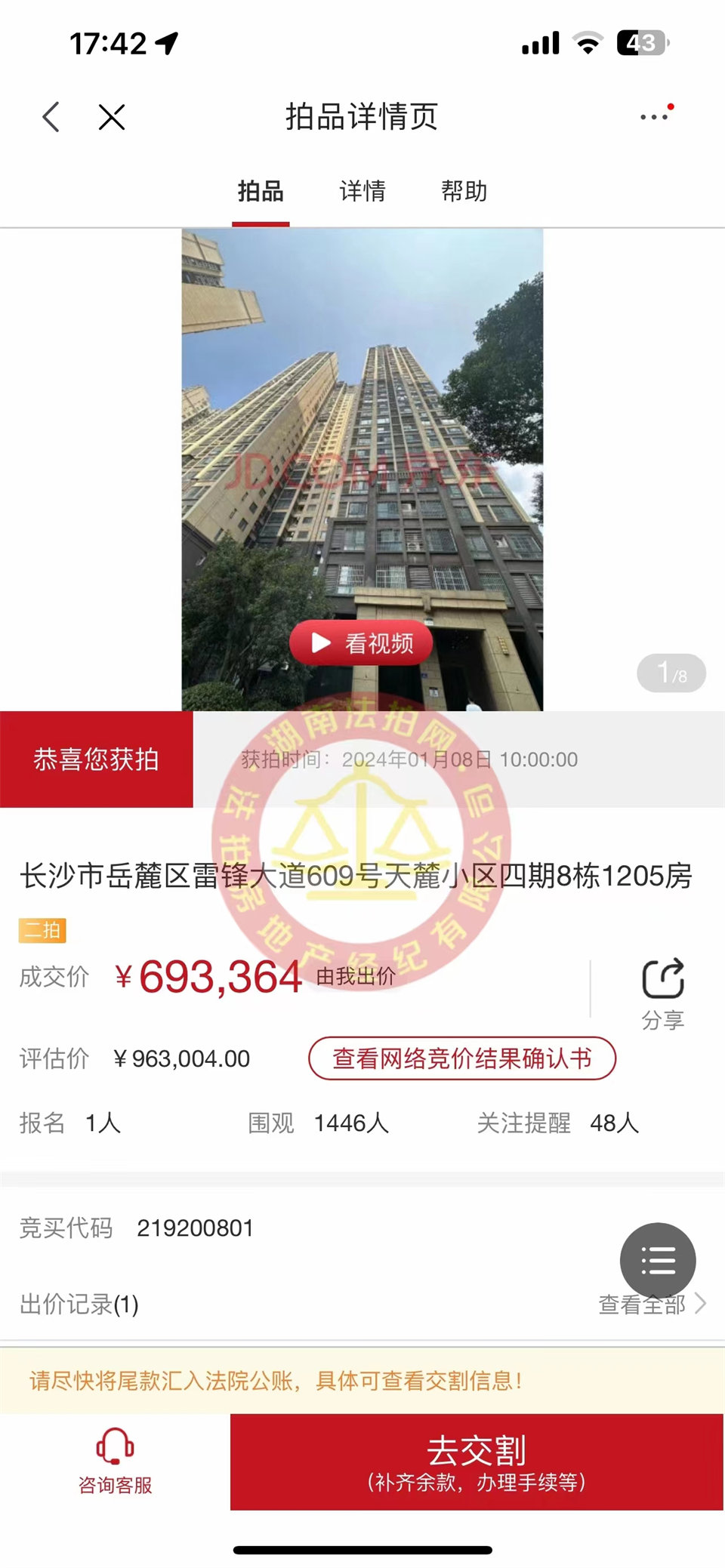 撿漏20-40萬，恭喜公司創(chuàng)始人老彭?yè)炻┨炻葱^(qū)法拍房一套，恭喜恭喜。