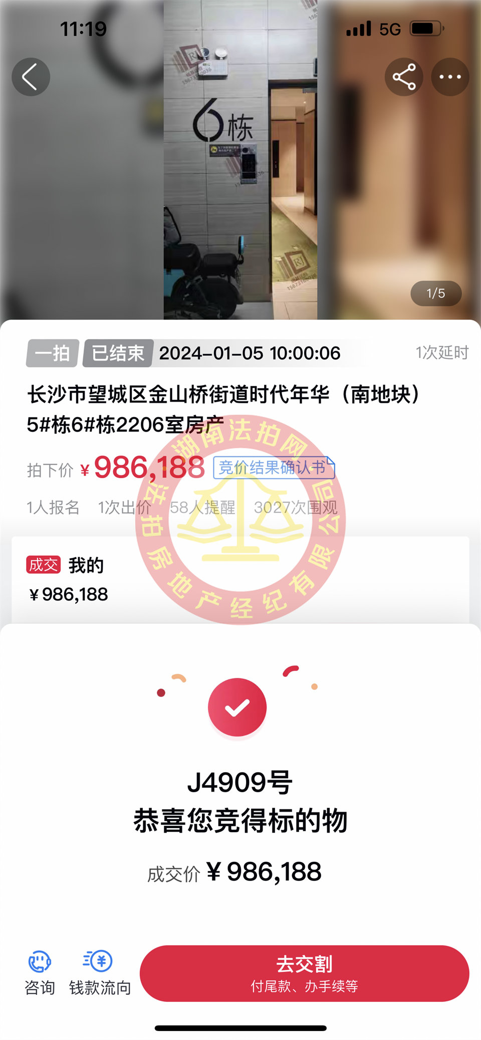 撿漏20-30萬，恭喜公司合伙人淑君撿漏時(shí)代年華法拍房一套，恭喜恭喜。
