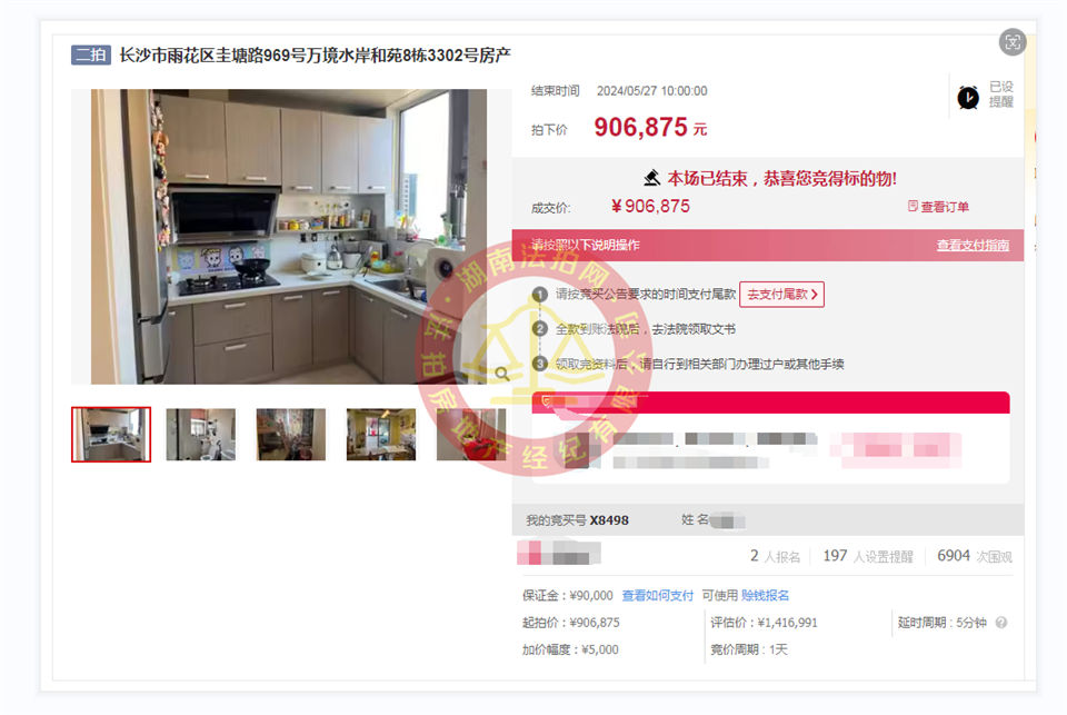 撿漏50萬，恭喜袁總撿漏萬境水岸和苑雙學(xué)位法拍房一套，二拍底價撿漏，超級香~