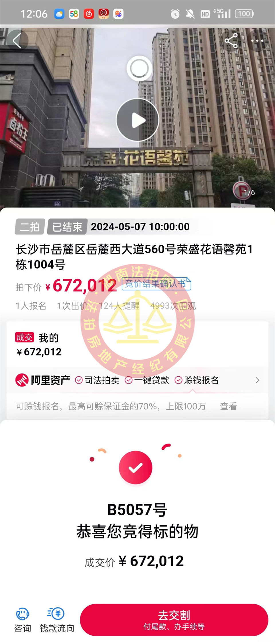 撿漏十幾萬，恭喜吳姐張哥撿漏榮盛花語馨苑法拍房一套，二拍底價撿漏，很香。
