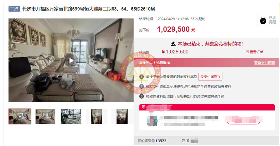 撿漏20-30萬，恭喜潘姐夫婦撿漏恒大雅苑雙學(xué)位法拍房一套，超級香。