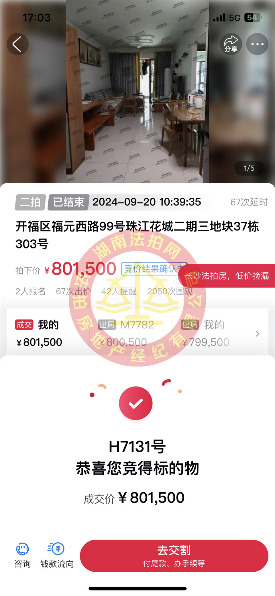 撿漏15萬(wàn)以上，恭喜陳姐撿漏珠江酈城公園1號(hào)法拍房一套，恭喜恭喜！