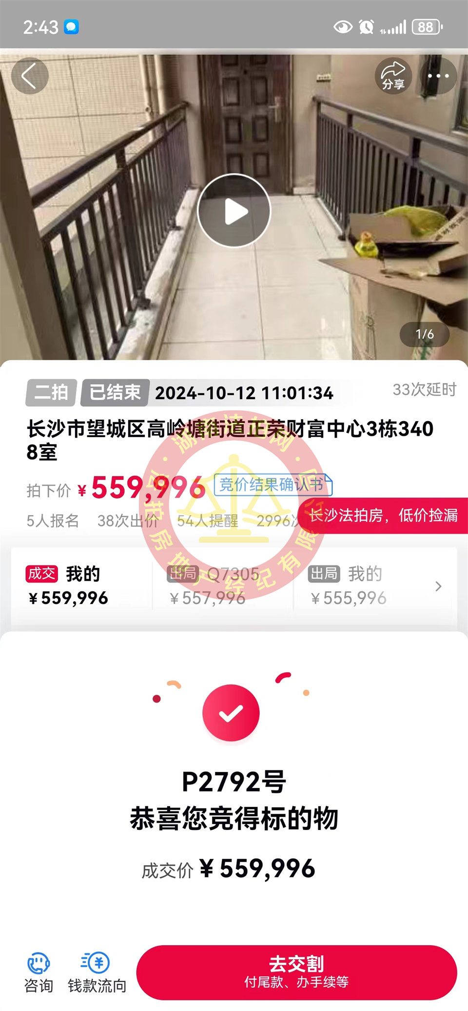 長(zhǎng)沙的房子3900一平，撿漏15-20萬(wàn)，恭喜吳姐撿漏正榮財(cái)富中心法拍房一套。