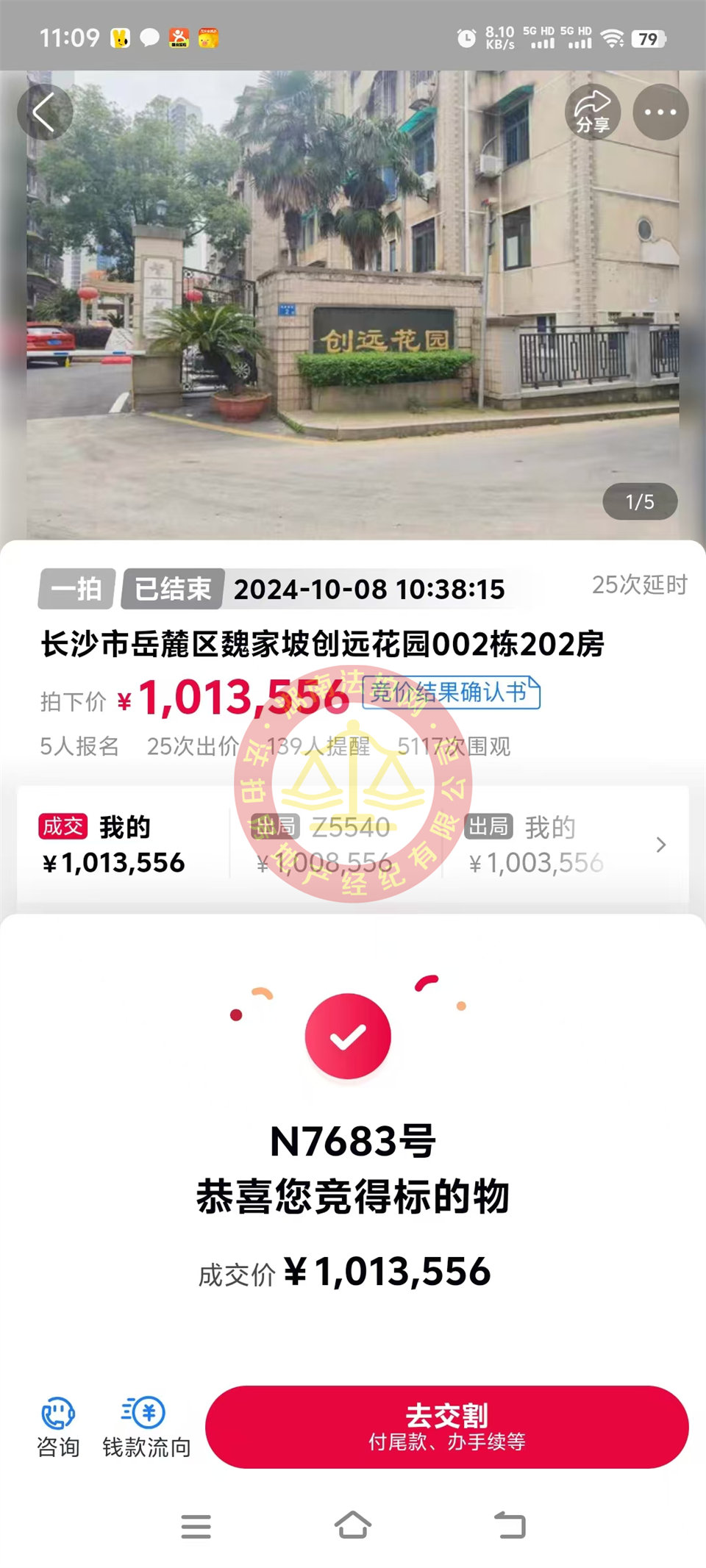 撿漏20萬(wàn)以上，6800單價(jià)拍了套未來(lái)拆遷的房子，恭喜顏總撿漏創(chuàng)遠(yuǎn)花園法拍房一套，還送30平露臺(tái)。